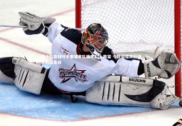 金年会官网_国少队首战对手柬埔寨队确定23人阵容 今日启程奔赴澳大利亚备战