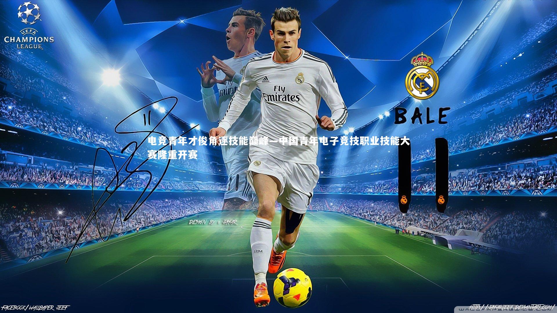 电竞青年才俊角逐技能巅峰—中国青年电子竞技职业技能大赛隆重开赛