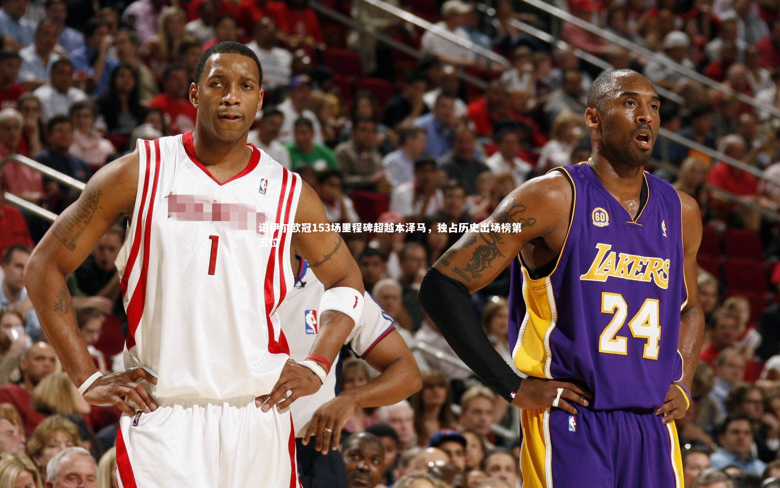 诺伊尔欧冠153场里程碑超越本泽马，独占历史出场榜第五位